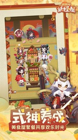 阴阳师：妖怪屋 1.1000.20227 安卓版 5