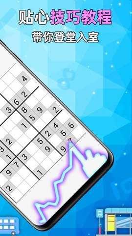 全民数独 2.50 安卓版 1