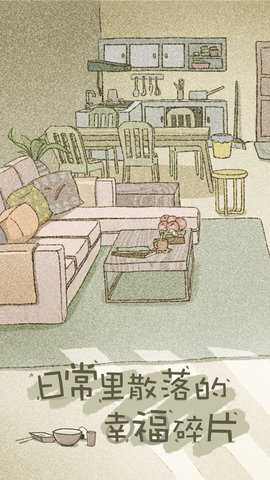 拣爱 1.18 安卓版 3