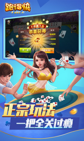 跑得快合集 10.50.213 官方版 3
