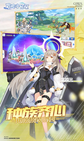 冒险小分队 25.1.0 安卓版 4