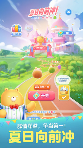 天天爱消除（十周岁啦） 2.41.0.0Build7 安卓版 3