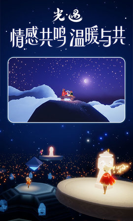 光·遇 0.14.0 官方版 2