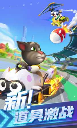 汤姆猫飞车 1.0.714.45 安卓版 2