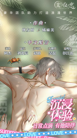 光与夜之恋 1.8.0810 安卓版 2