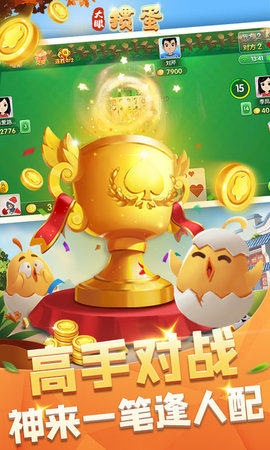 大眼掼蛋 7.76 安卓版 3