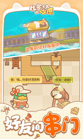 住客大人的心愿 1.1.0 安卓版 4