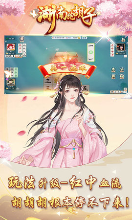 湖南跑胡子 3.8 安卓版 1