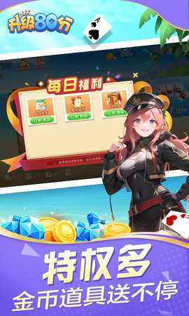 升级80分 7.1.8 安卓版 2