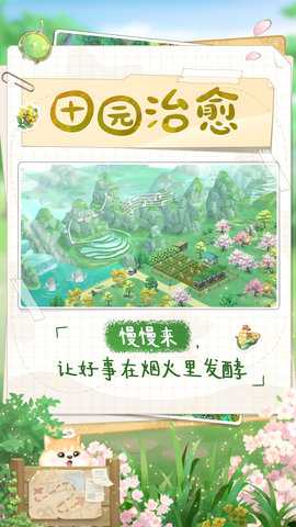 向往的生活 1.8.10.1275 安卓版 2