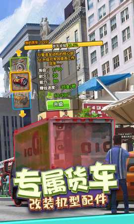 金币大富翁：首富是谁 1.2.6 安卓版 4