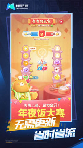天天爱消除云游戏 5.0.1.4019306 最新版本 2