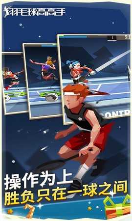 羽毛球高高手 6.3.1.408.405.1129 安卓版 2