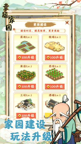 幸福家园 1.0.5 安卓版 2