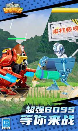 熊出没之机甲熊大 2.5.2 安卓版 3