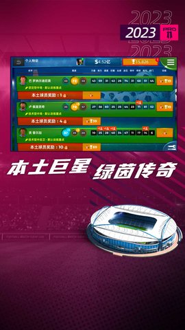 梦幻足球世界 1.0.129 安卓版 1
