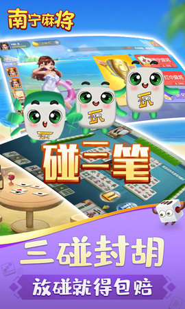 南宁麻将 10.50.214 安卓版 4