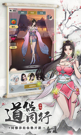无极仙途 1.8.3 安卓版 3