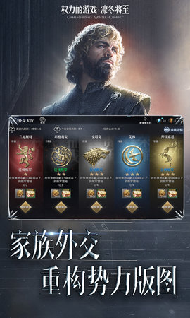 权力的游戏凛冬将至 1.7.4 安卓版 4