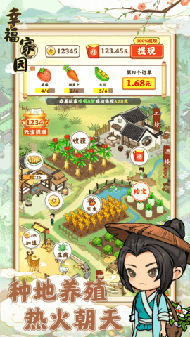 幸福家园 1.0.5 安卓版 1