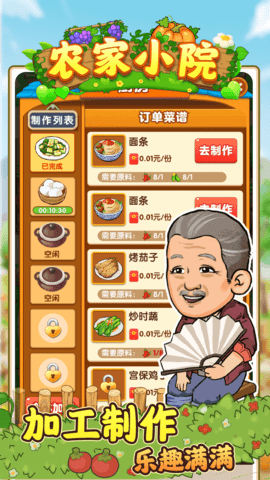 农家小院 1.0.5 安卓版 2