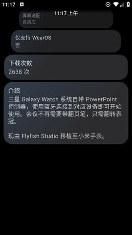 三星ppt控制器App 1.0.00.76 安卓版 2