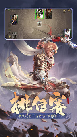三国杀 4.3.6 安卓版 1