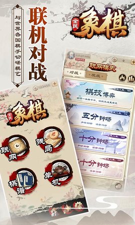 全民象棋 5.10.11.8 安卓版 3