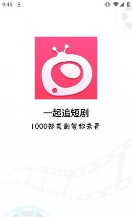 一起追短剧 4.0.1.2 安卓版 3