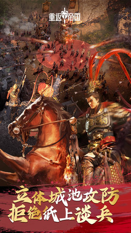 重返帝国 1.19.0.66 最新版 1