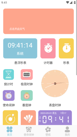 百变小组件DIY免费版 5.7.5 手机版 2