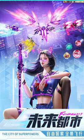 异能都市官方 0.0.321.225 安卓版 3