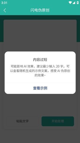 闪电伪原创App 1.0.2 安卓版 2