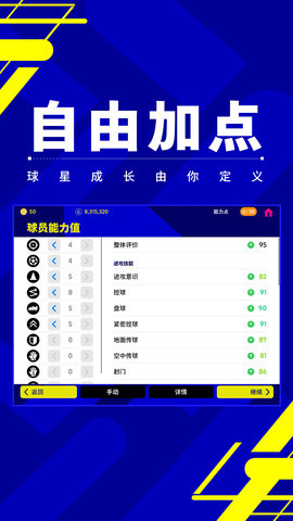 实况足球 9.3.0 最新版 2