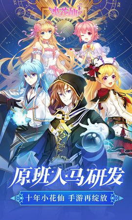 小花仙 3.3.1 官方版 5