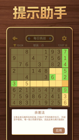 开心数独 1.68 安卓版 4