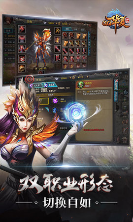 QQ华夏手游 6.0.0 安卓版 3