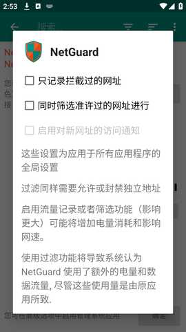NetGuard 2.335 最新版 3