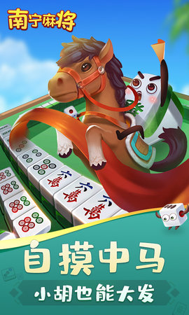 南宁麻将 10.50.214 安卓版 3