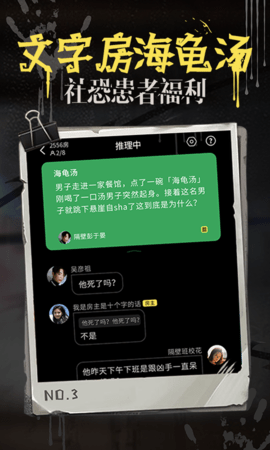 海龟汤 7.17.7 安卓版 2