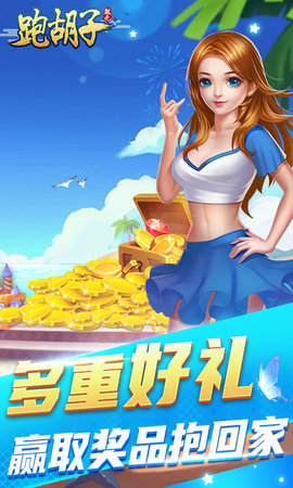 微壳跑胡子 25.0.0 安卓版 2