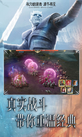 权力的游戏凛冬将至 1.7.4 安卓版 1
