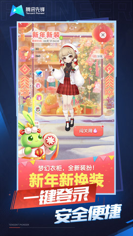 天天爱消除云游戏 5.0.1.4019306 最新版本 4