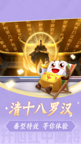 开心红中麻将 1.1.5.230927 安卓版 2