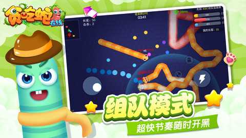 贪吃蛇在线 2.0.3 手机版 1