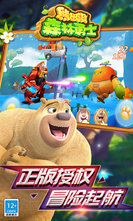 熊出没森林勇士 1.5.0 安卓版 3