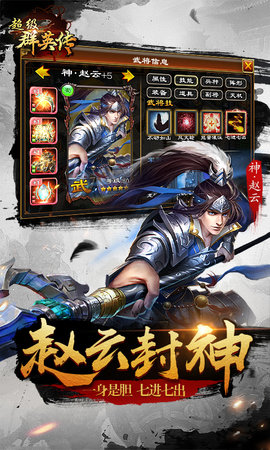 超级群英传 20.19.0.0 最新版 2