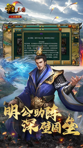 帝王·三国 1.64.0616 安卓版 1