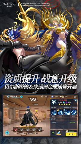 数码宝贝：新世纪 4.4.0 安卓版 4