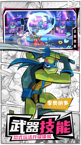 忍者龟：归来 0.8 安卓版 1